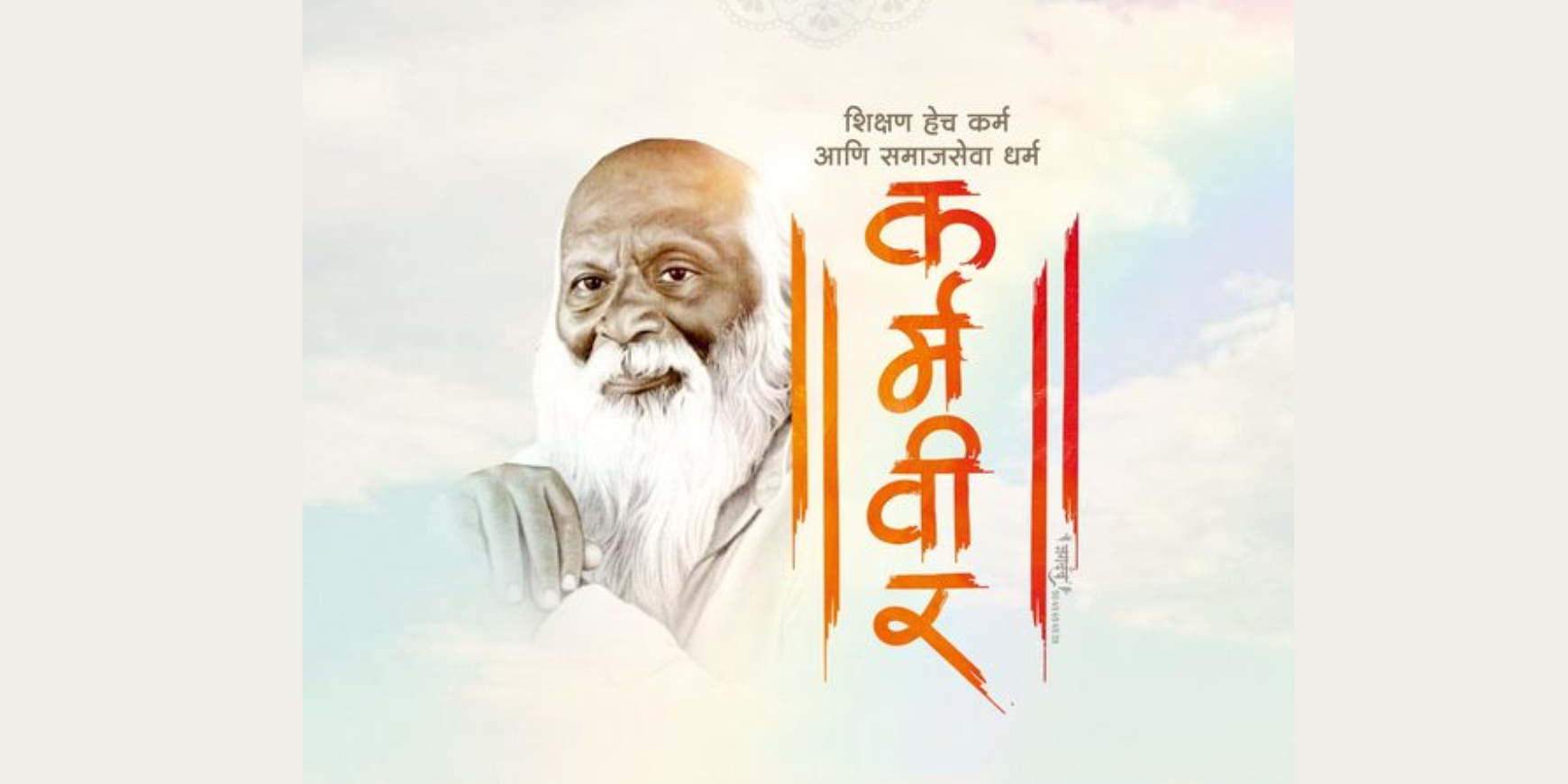 कर्मवीर भाऊराव पाटील यांनी रयत शिक्षण संस्थेची स्थापना का व कशी केली?